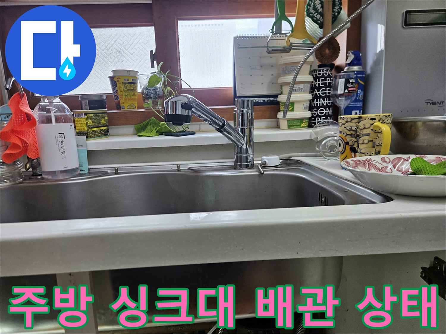 아파트-주방-싱크대-수전과-배관-주변-모습입니다