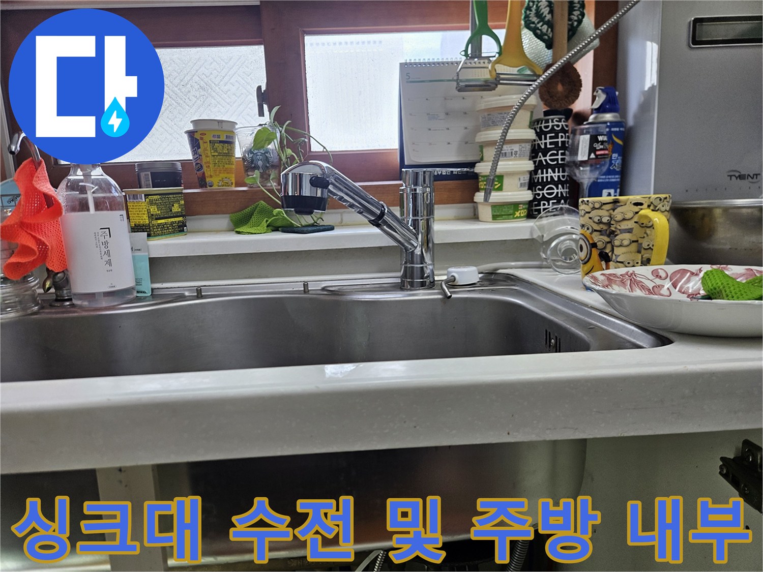 주방-싱크대-내부-배관-점검-구역-사진