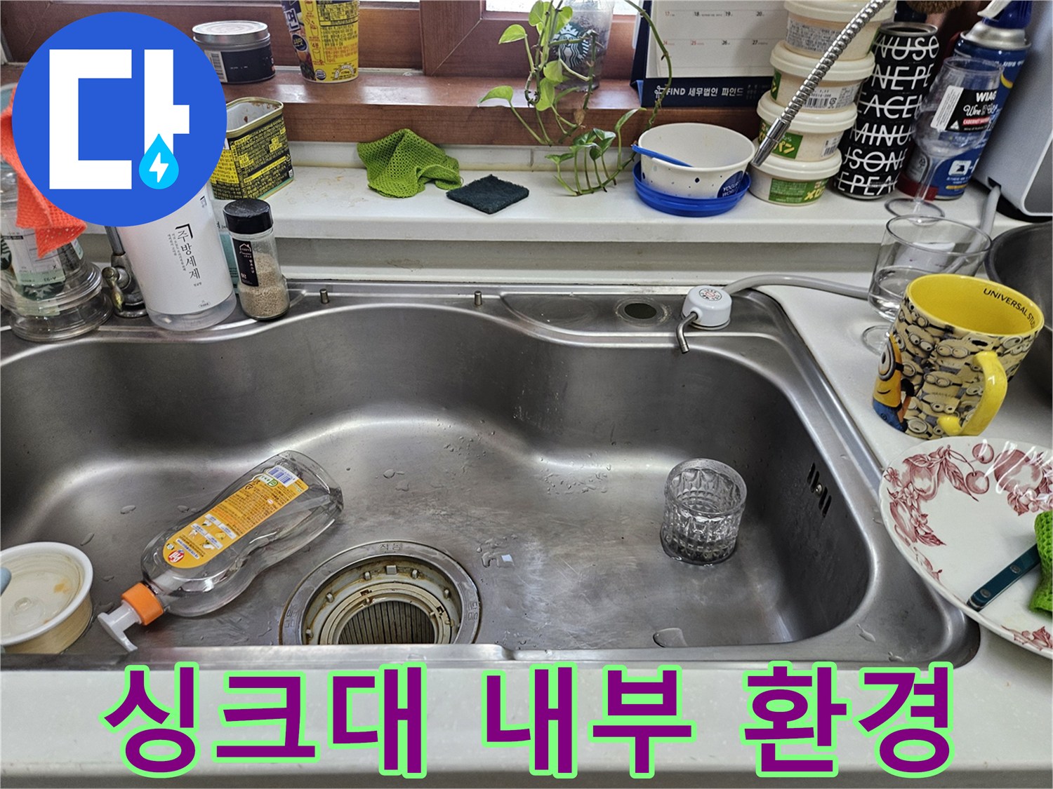 주방 싱크대와 세제 용기들-누수 진단 작업 중