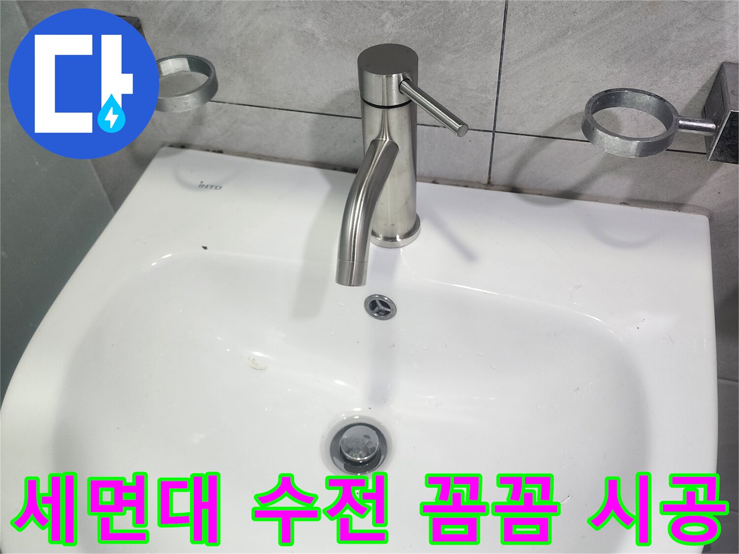 세면대-수전-교체-꼼꼼한-시공-현장