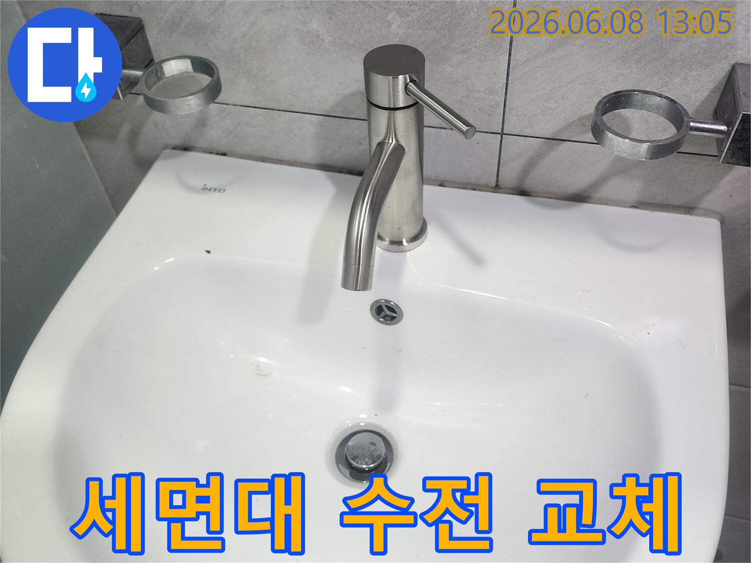 세면대-수전-교체-작업-진행-모습