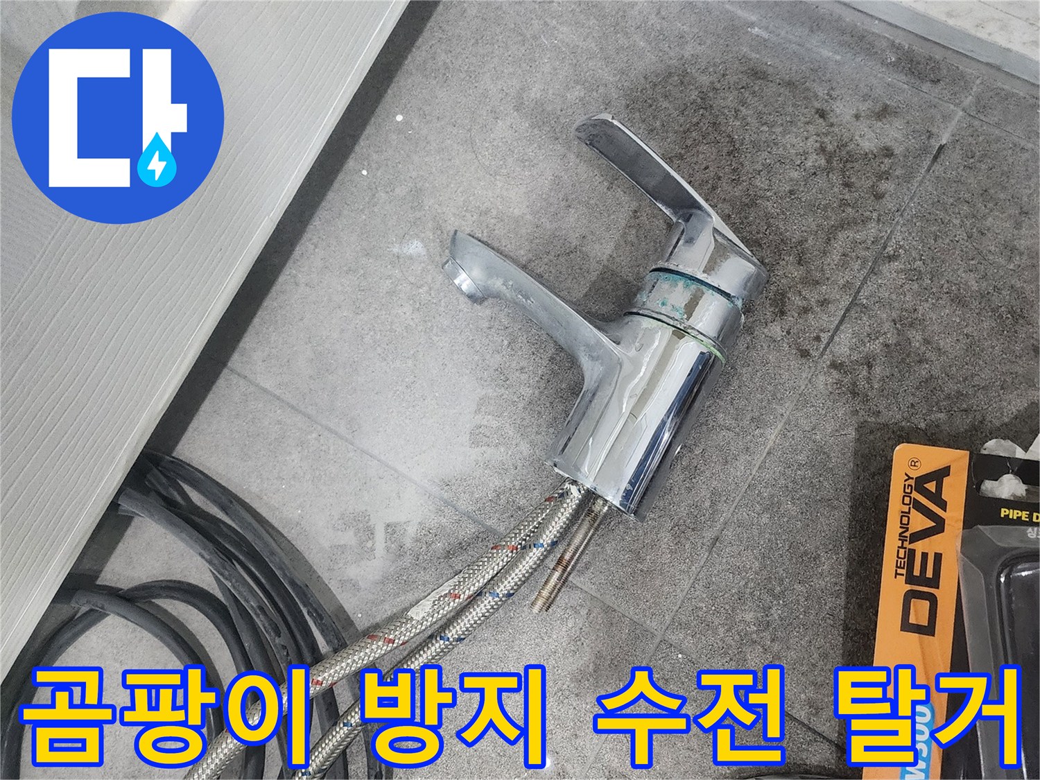 회색 타일 위-분리된 세면대 수전과-작업 호스