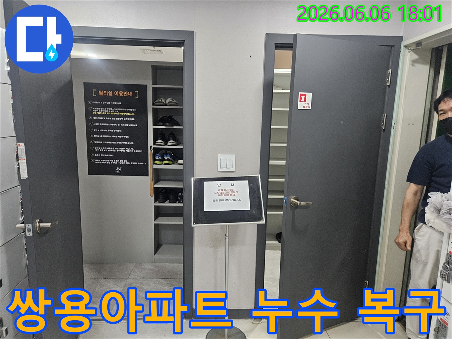 누수-전문가가-성동구-아파트에서-누수-탐지-후-복구-작업-준비-중인-모습