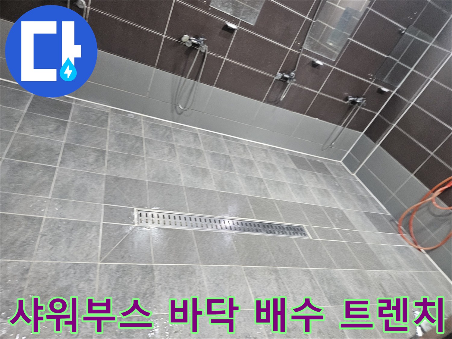 물샘-증상이-있는-헬스장-샤워실-배수구-트렌치-사진