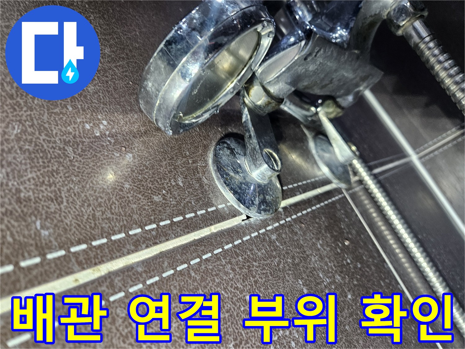 배관-연결-부위와-타일-줄눈의-분리-상태