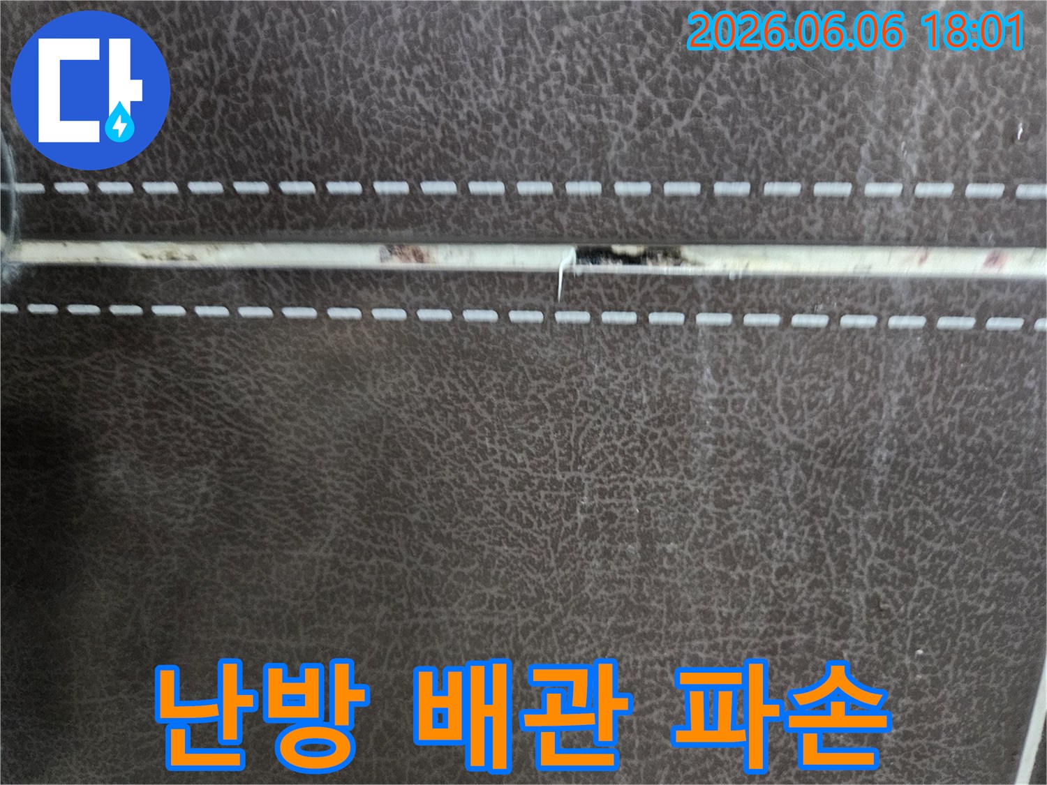빌라-누수-해결을-위한-배관-파손-증거
