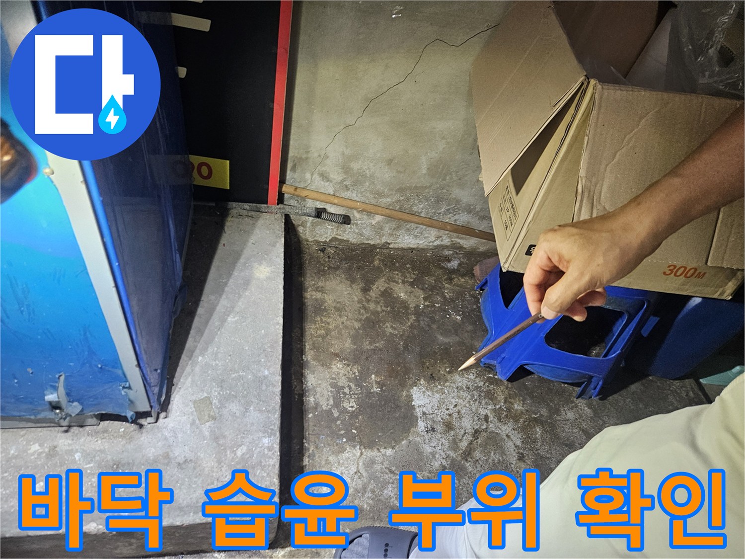 샤워부스-하단-타일-틈새-물고임-현상