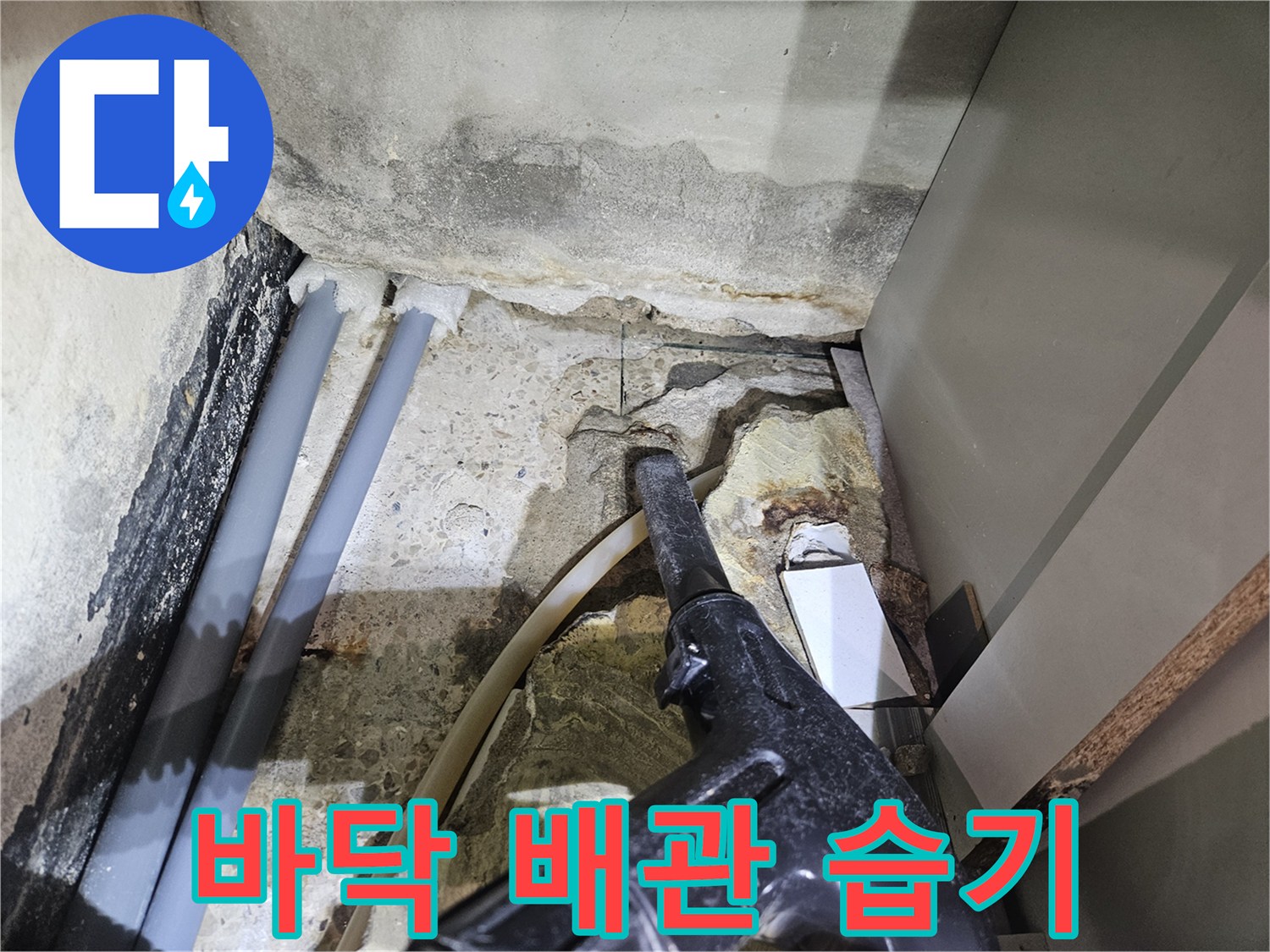 샤워시설-하부-벽면-및-배관-주변-습기-상태