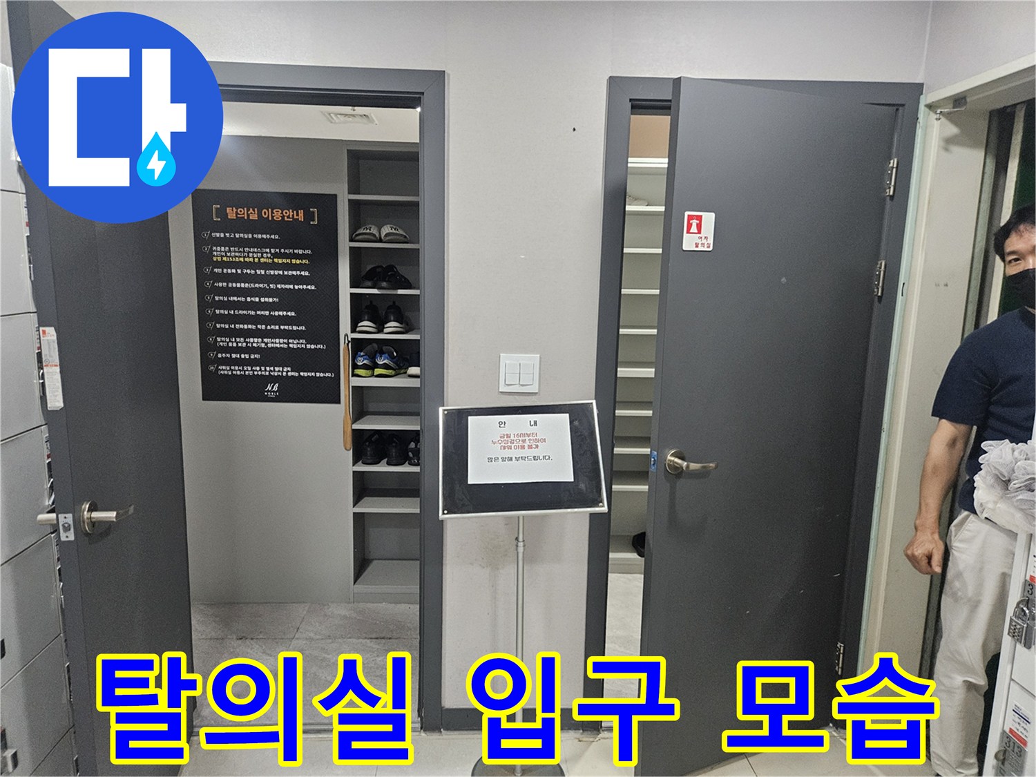 성동구-헬스장-탈의실-내부-입구-전경