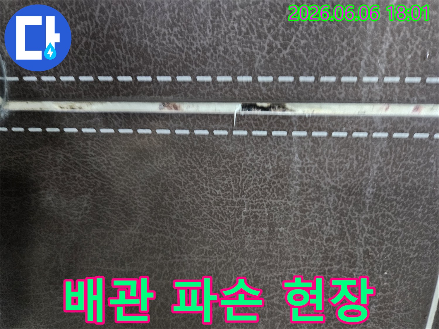 온수-배관-파열-정확한-위치-탐지-현장