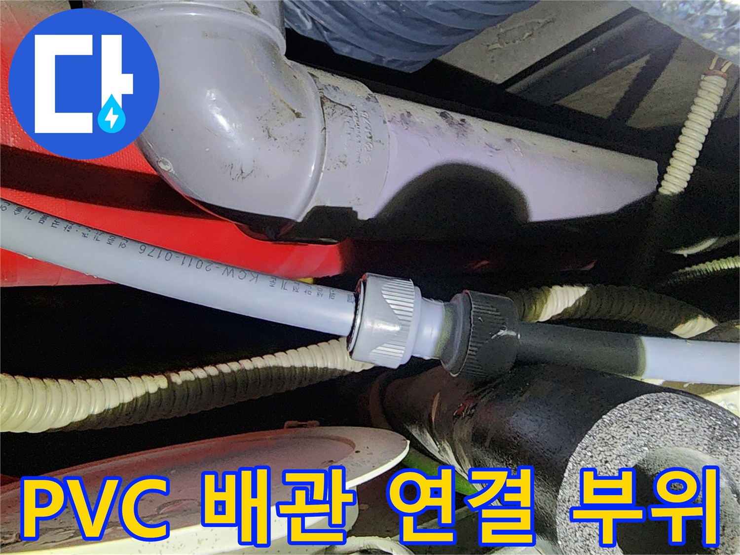 분당 정자동 작업 현장의 화장실 배수 배관 노출