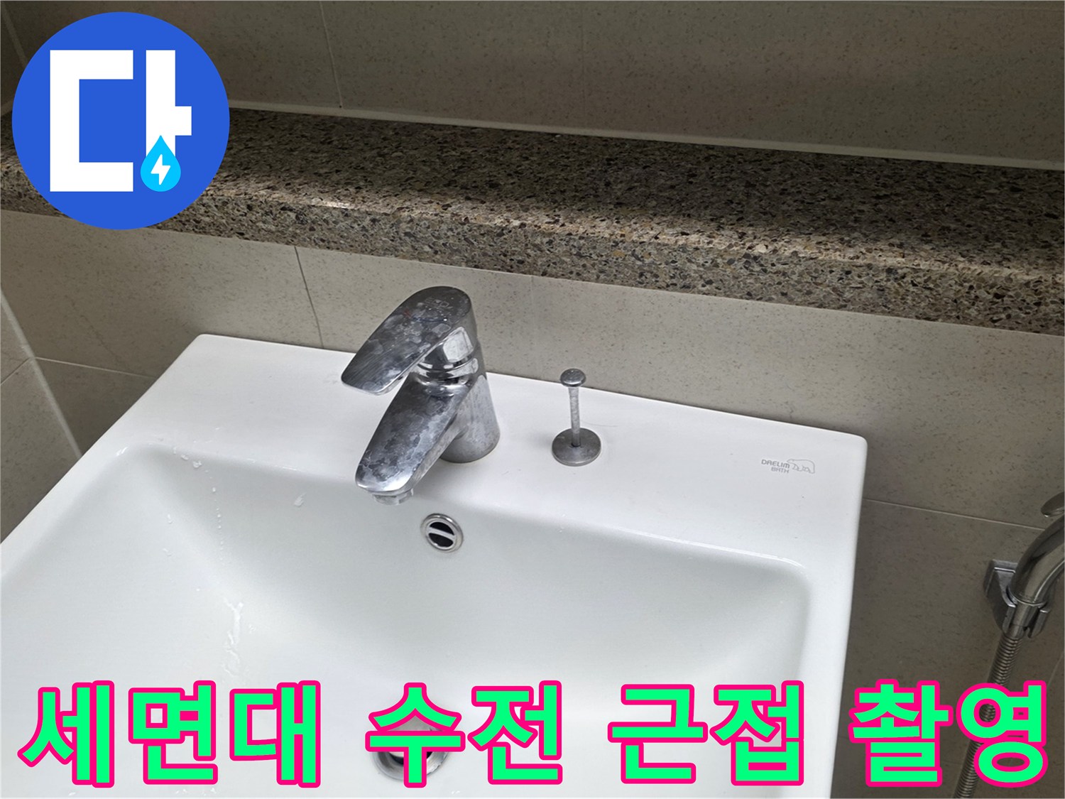 금속수전-하얀색세면대-화강석선반-욕실벽면