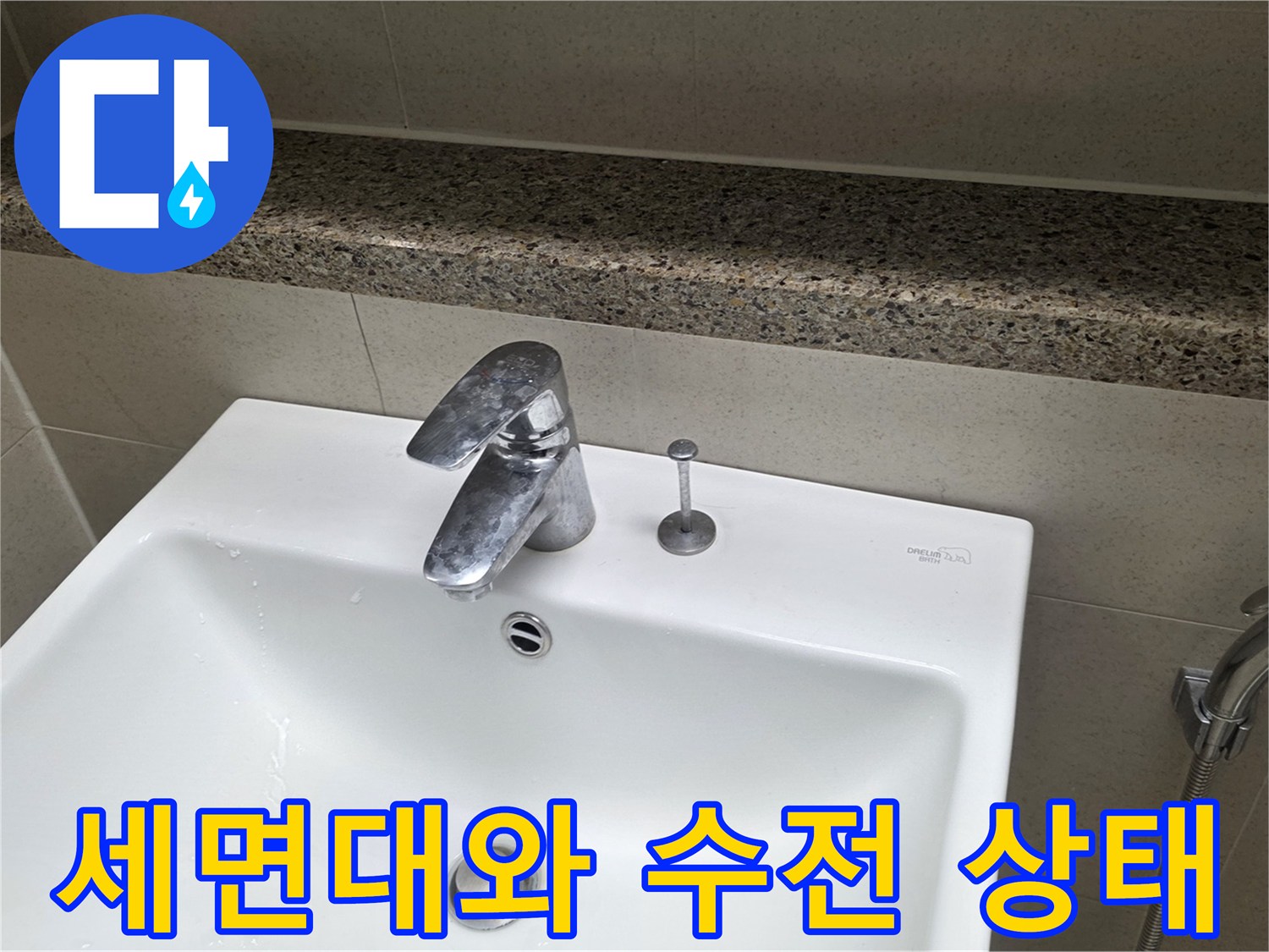 깨끗한 세면대-수전과 벽면 타일 모습