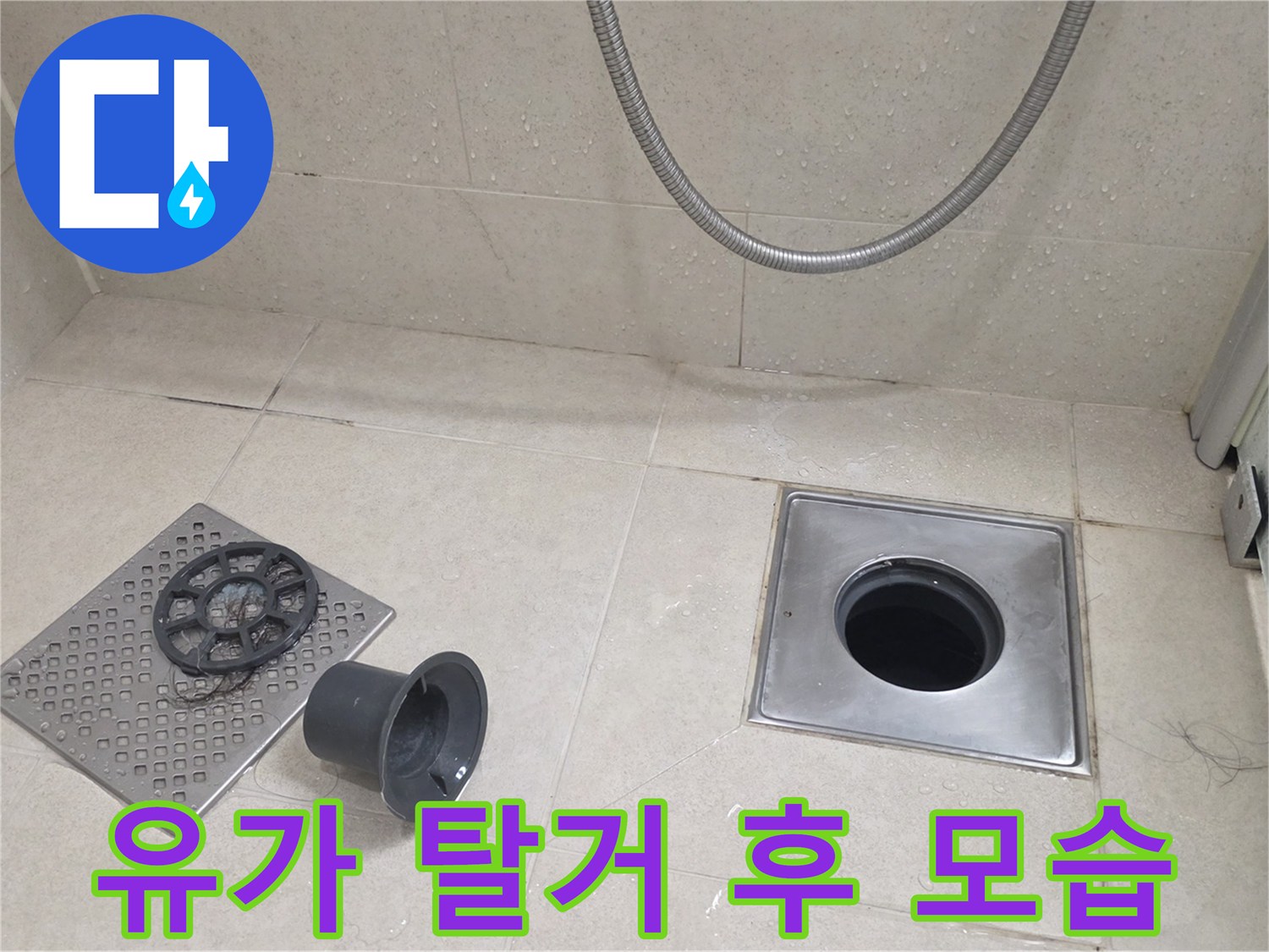 분리된-배수구-부품과-빈-유가-입구