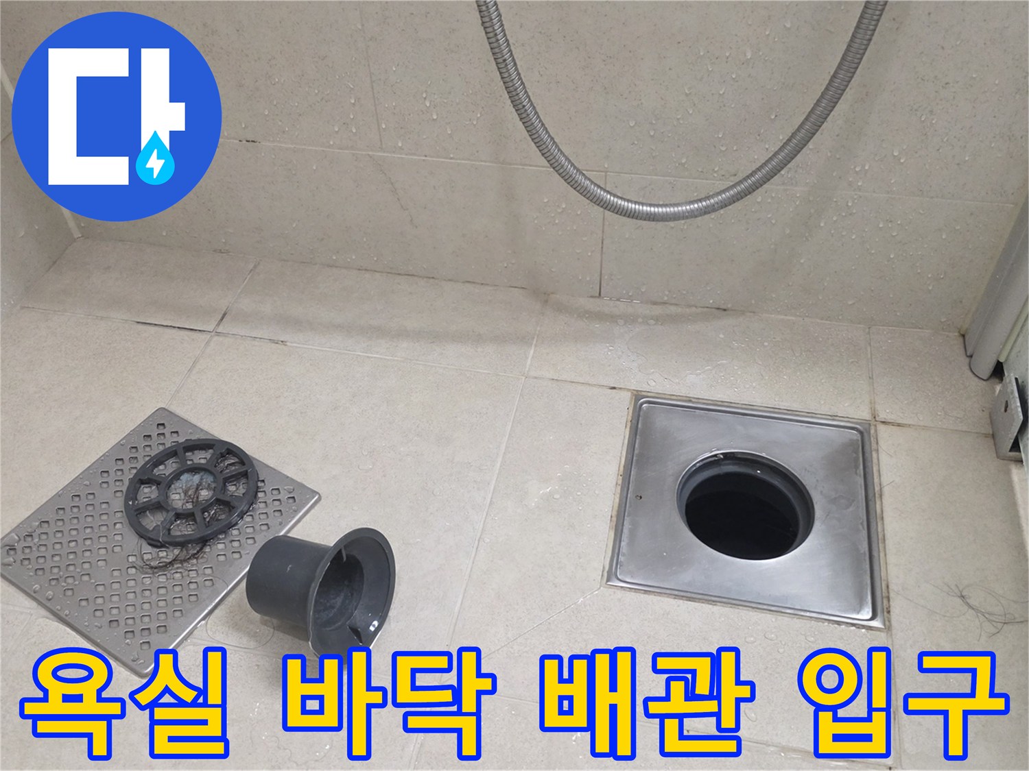 탈거된-유가-주변의-배수관-입구-모습
