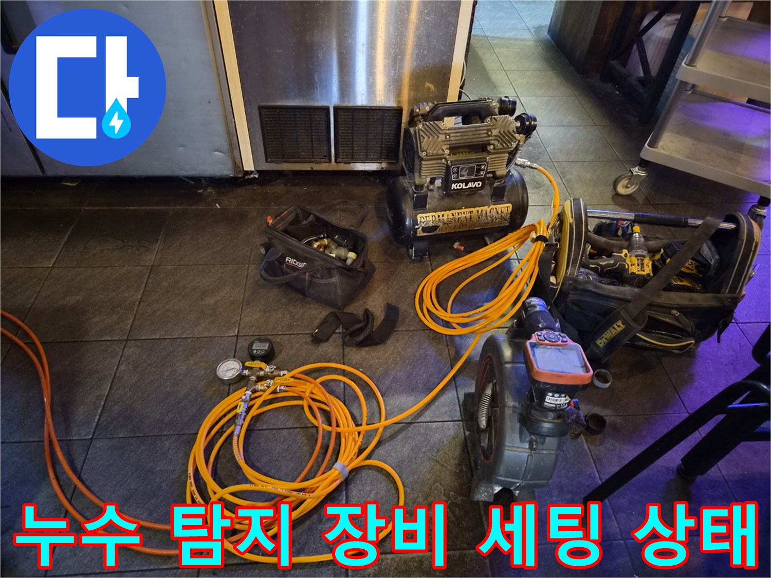 배관 내부 압력을 측정하기 위한-전문 장비 배치 모습