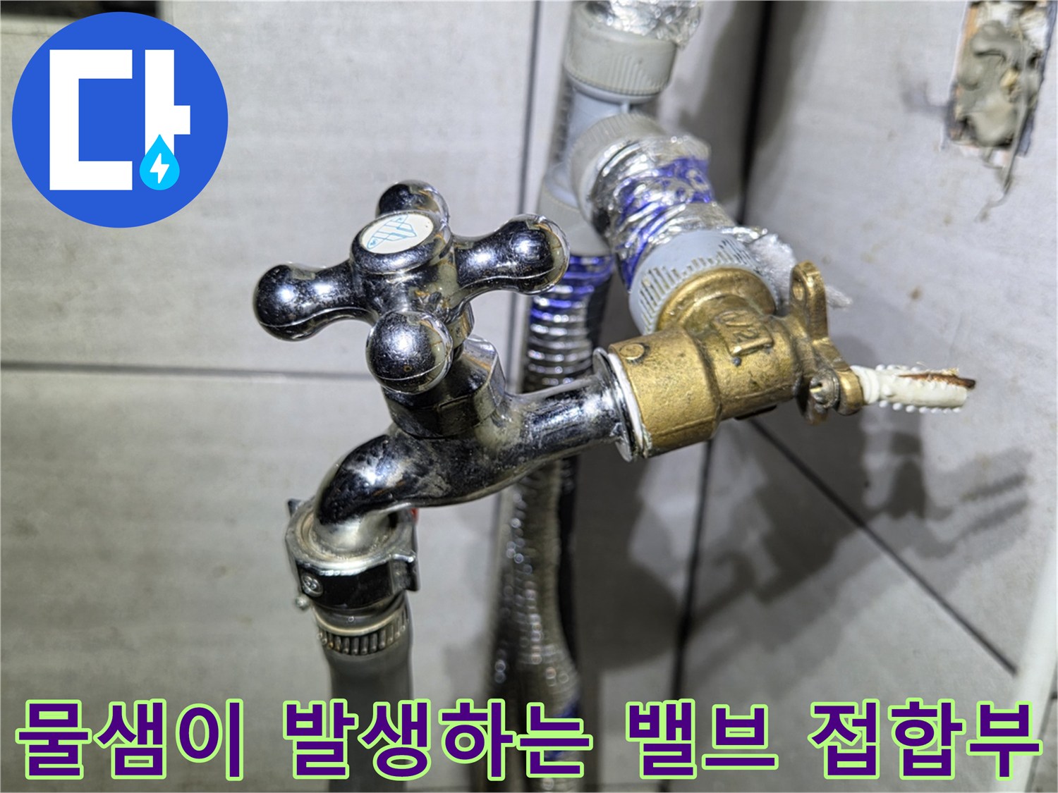 배관 연결 부위의-노후화된 수도 밸브 상세 사진