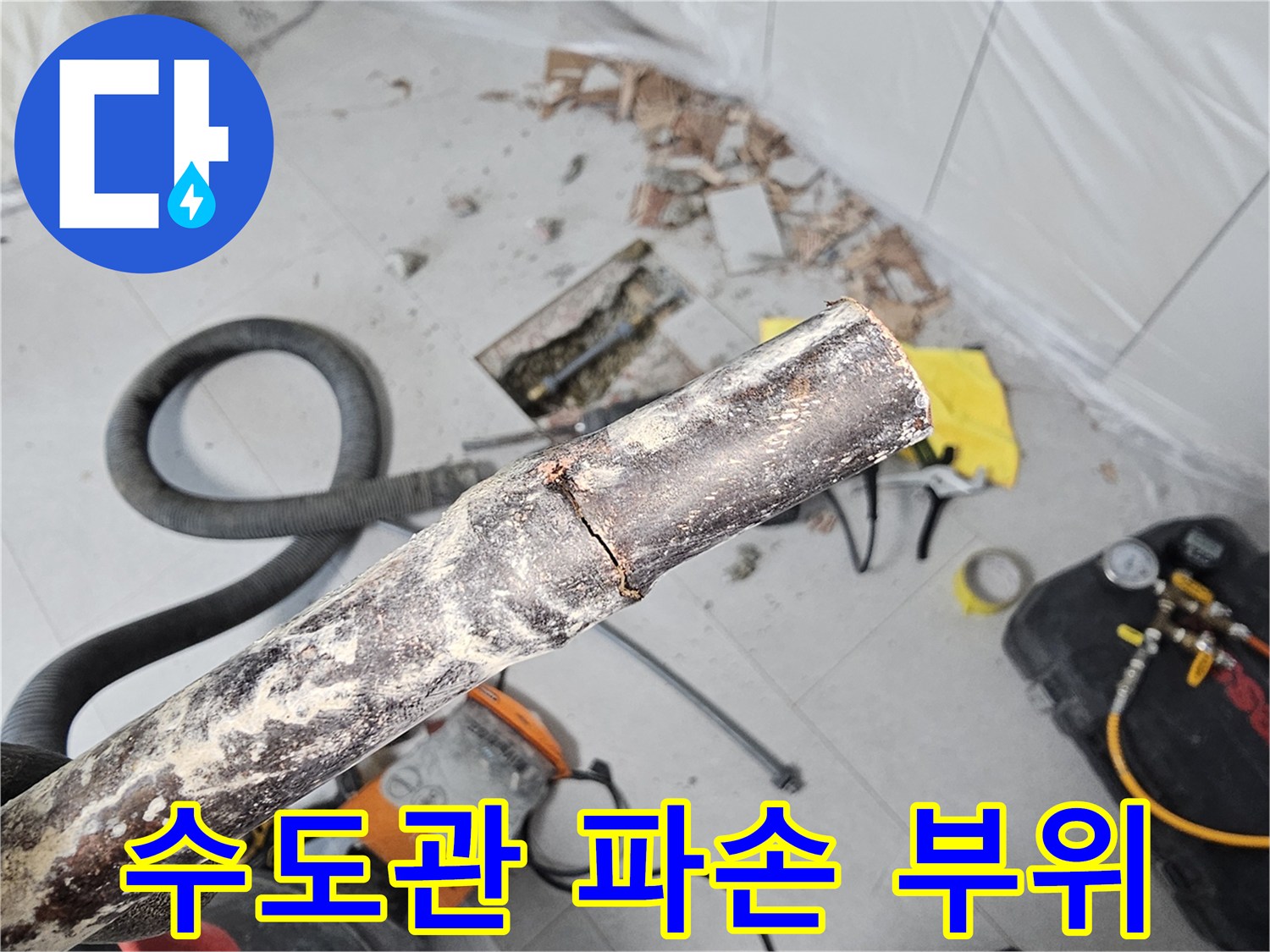금천구-공사현장의-파손된-배관