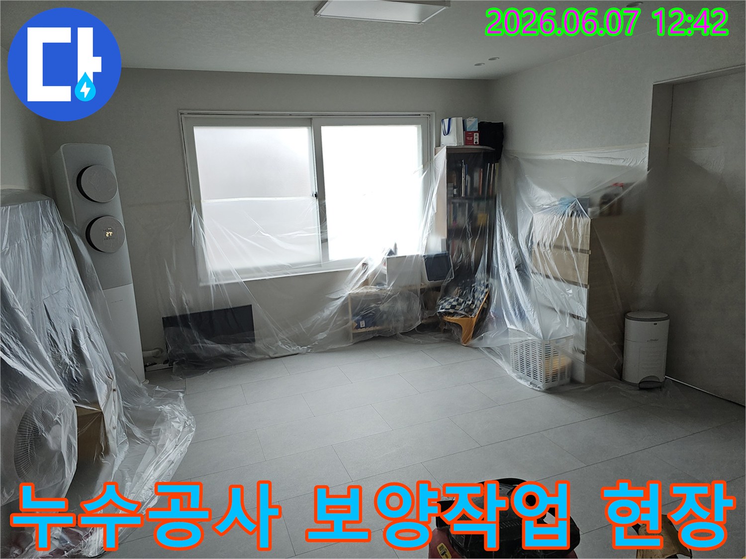 누수-공사-전-실내-보양-작업-모습-가구-보호-필수