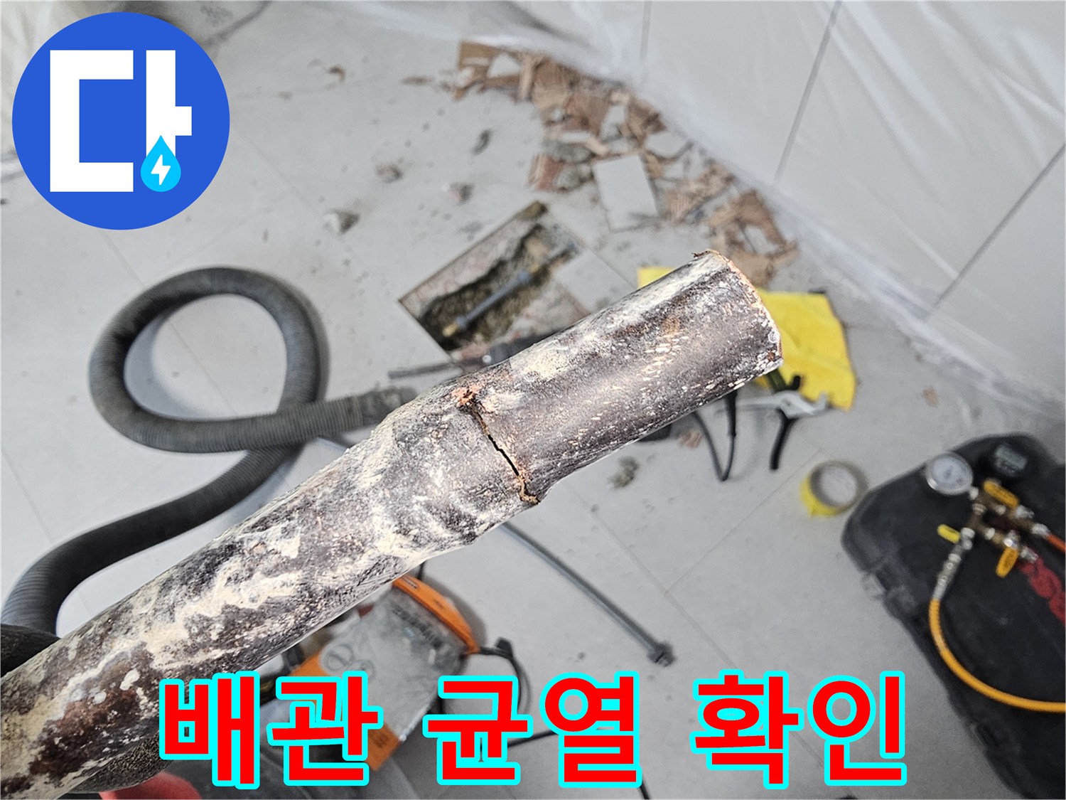 매립 배관의-갈라진-틈새-상세-모습