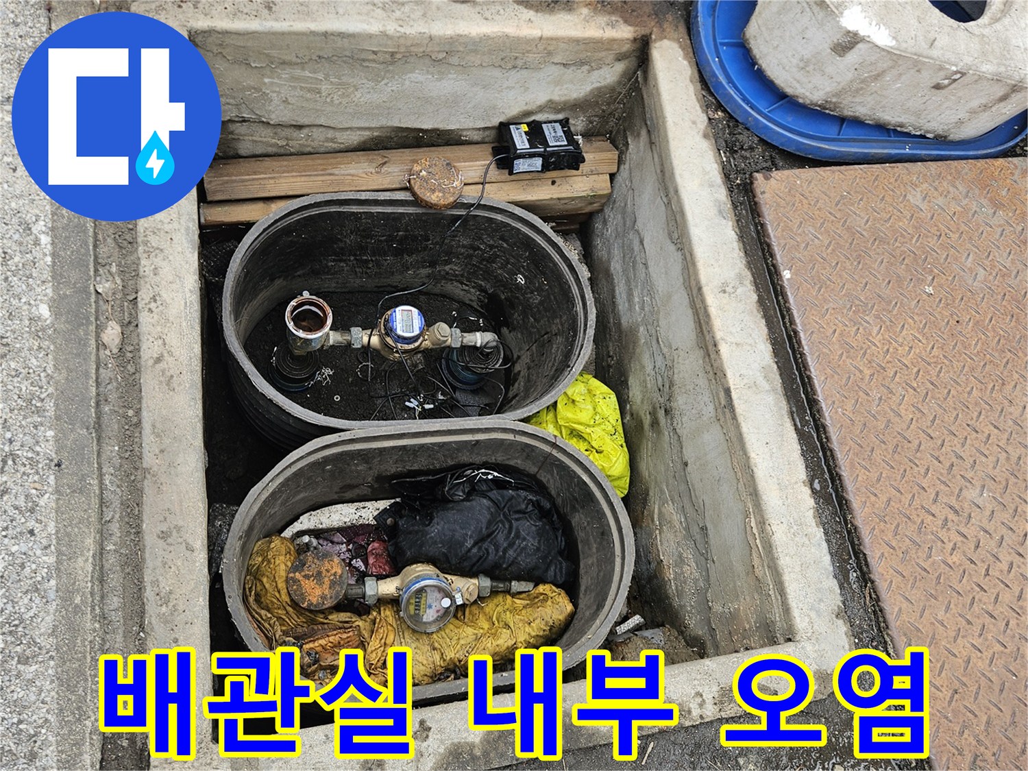 물때와 찌꺼기가 가득한 하부 배관 구조물