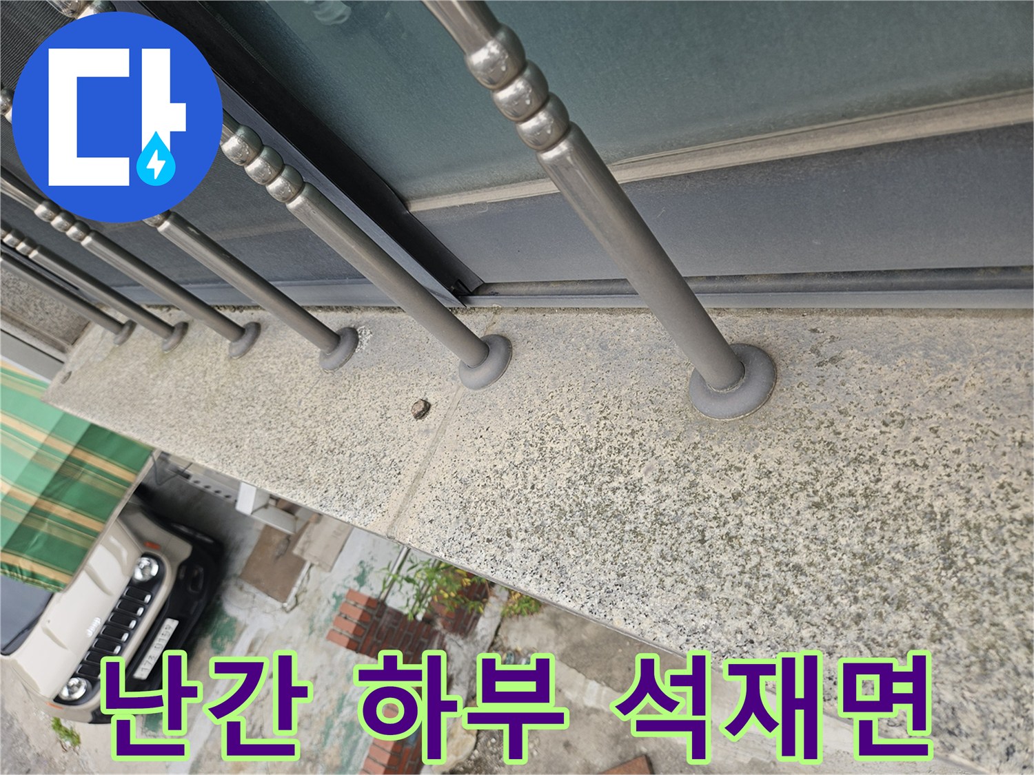 외부 테라스-난간 기둥과 석재 마감 부위 근접샷