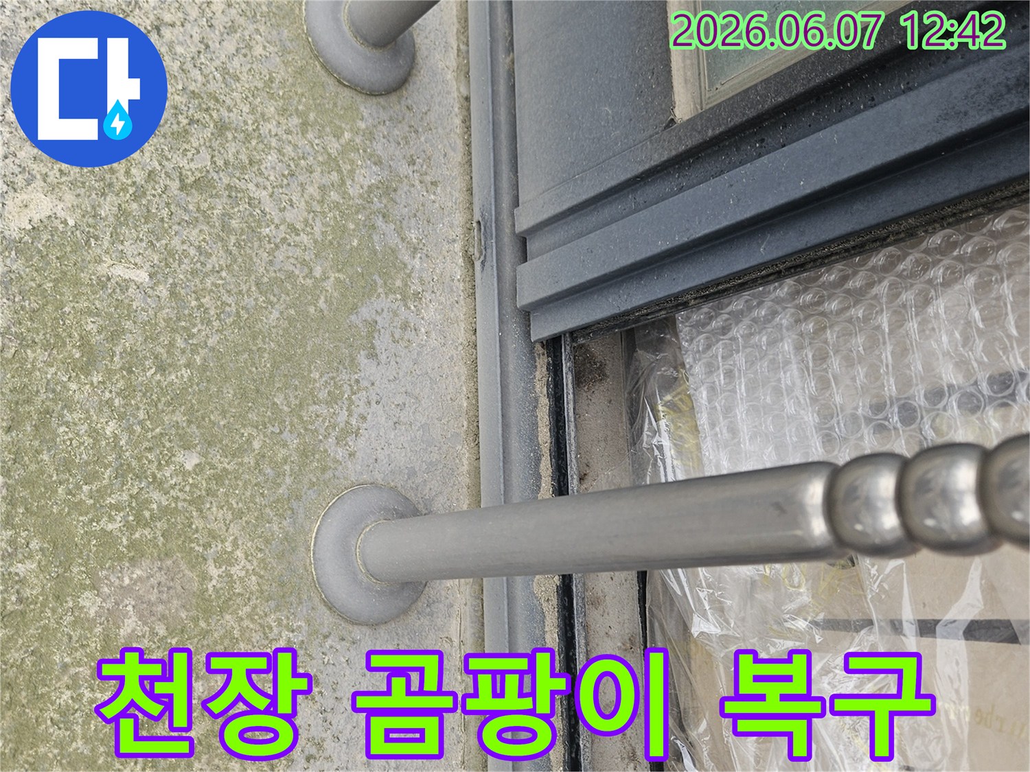 천장-곰팡이-발생-현장-누수-원인-파악-사진