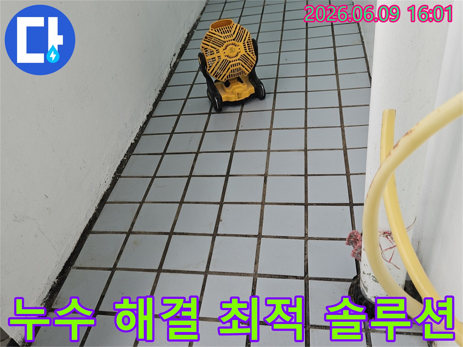 누수해결-최적솔루션-정밀진단-전문가상담-재발방지