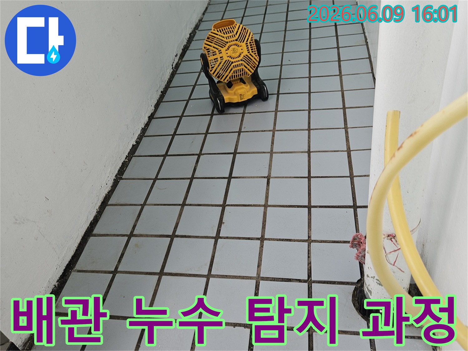 수도배관누수-탐지장비-정밀분석-배관점검-누수지점