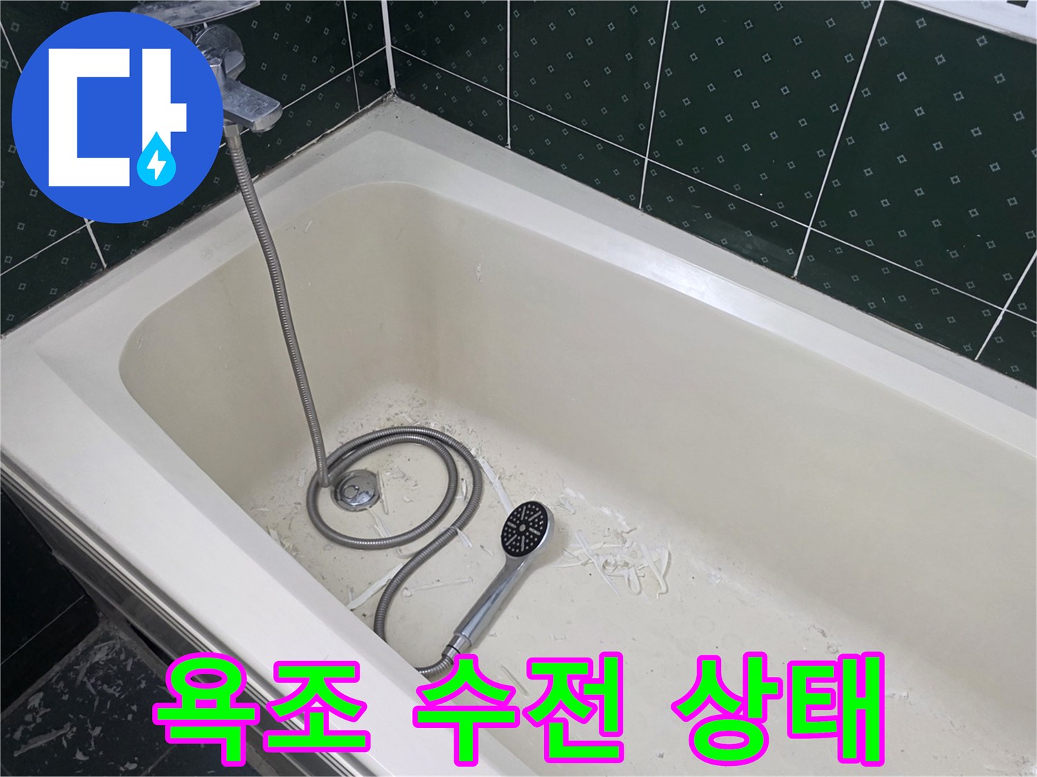 벽면 타일과 욕조 내부의 샤워기 수전 모습