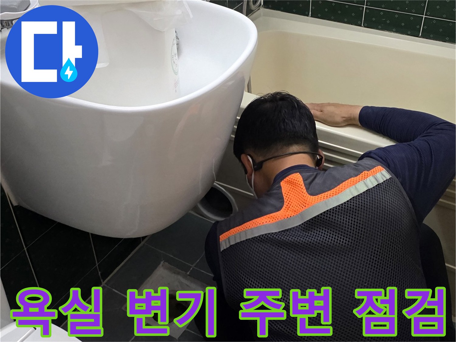 변기 하단부-배관 연결 부위 근접 촬영