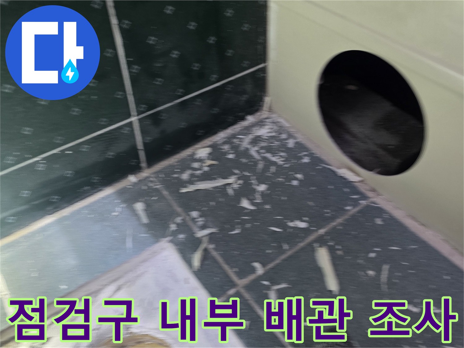 습기가 느껴지는 천장 점검구 안쪽 모습