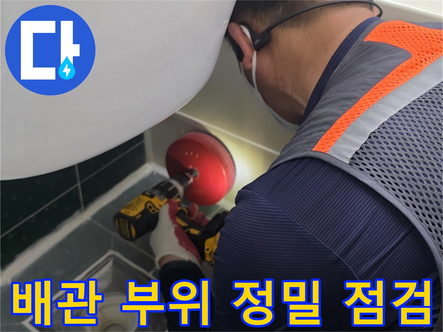 천장-안쪽-배관-연결부를-조사하는-누수-전문가