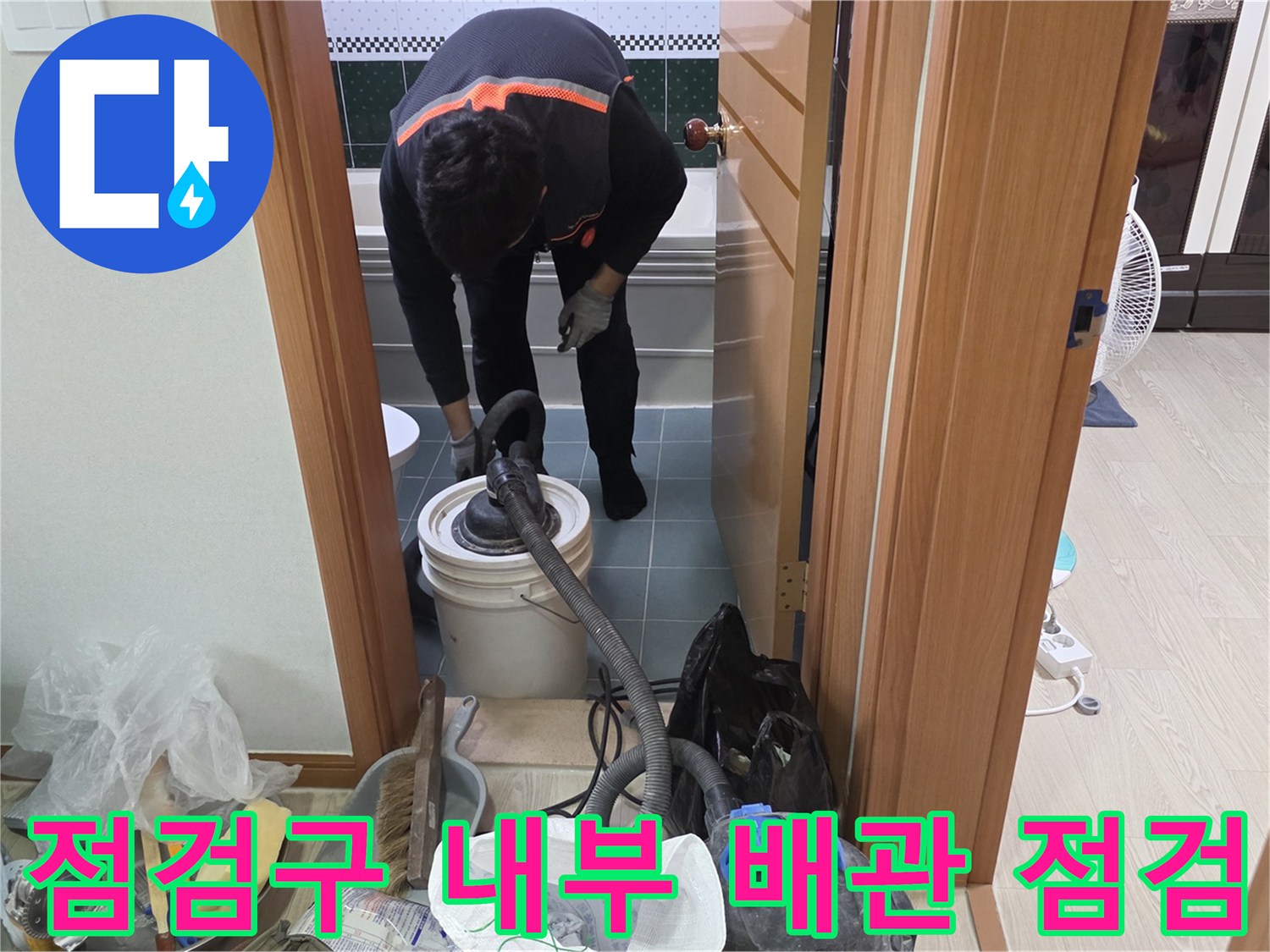 천장-안쪽-배관-주변의-누수-흔적을-찾기-위한-작업