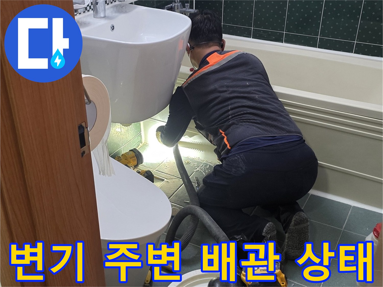 탈거된-변기-뒤쪽-배관-연결-부위-점검