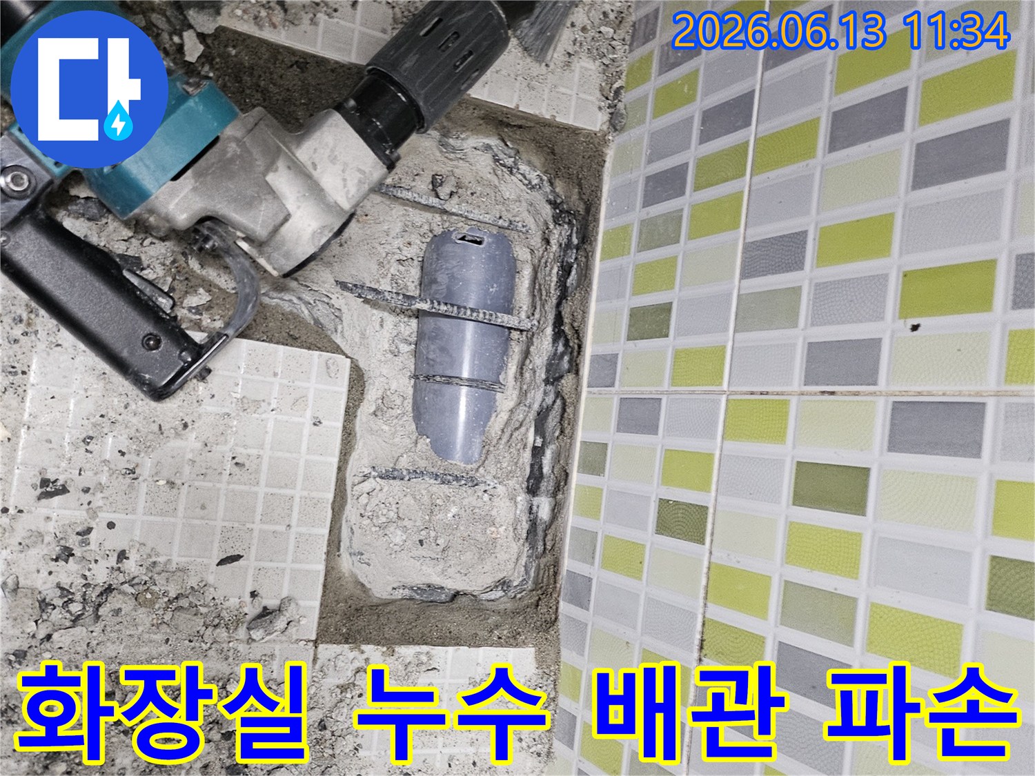 누수-공사-현장에서-파손된-배관을-수리하는-모습입니다.