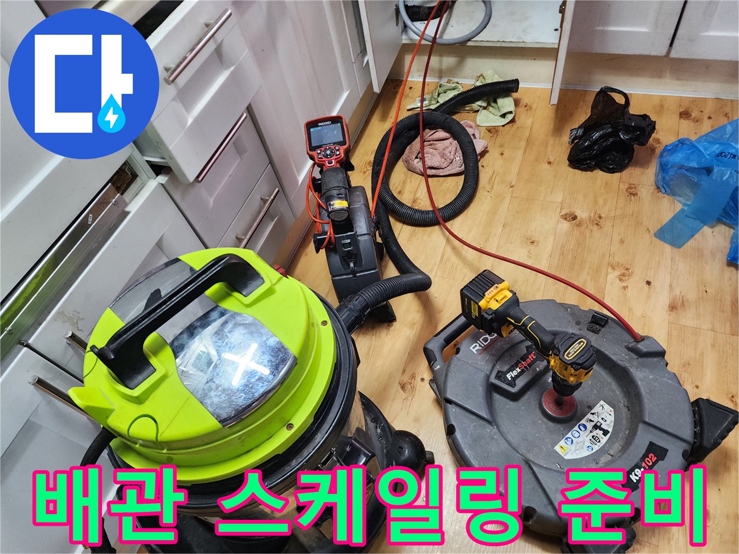 배관 내부 청소를 위해 배치된 전문 공구 세트