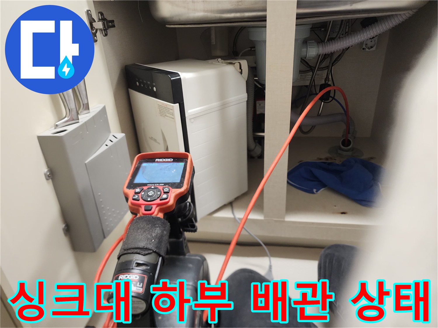 싱크대-하부장-배수관-및-연결-부위-점검-모습