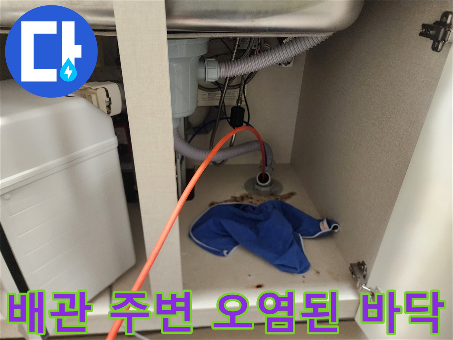 하부장-내부-배관-연결부-이물질-역류-흔적
