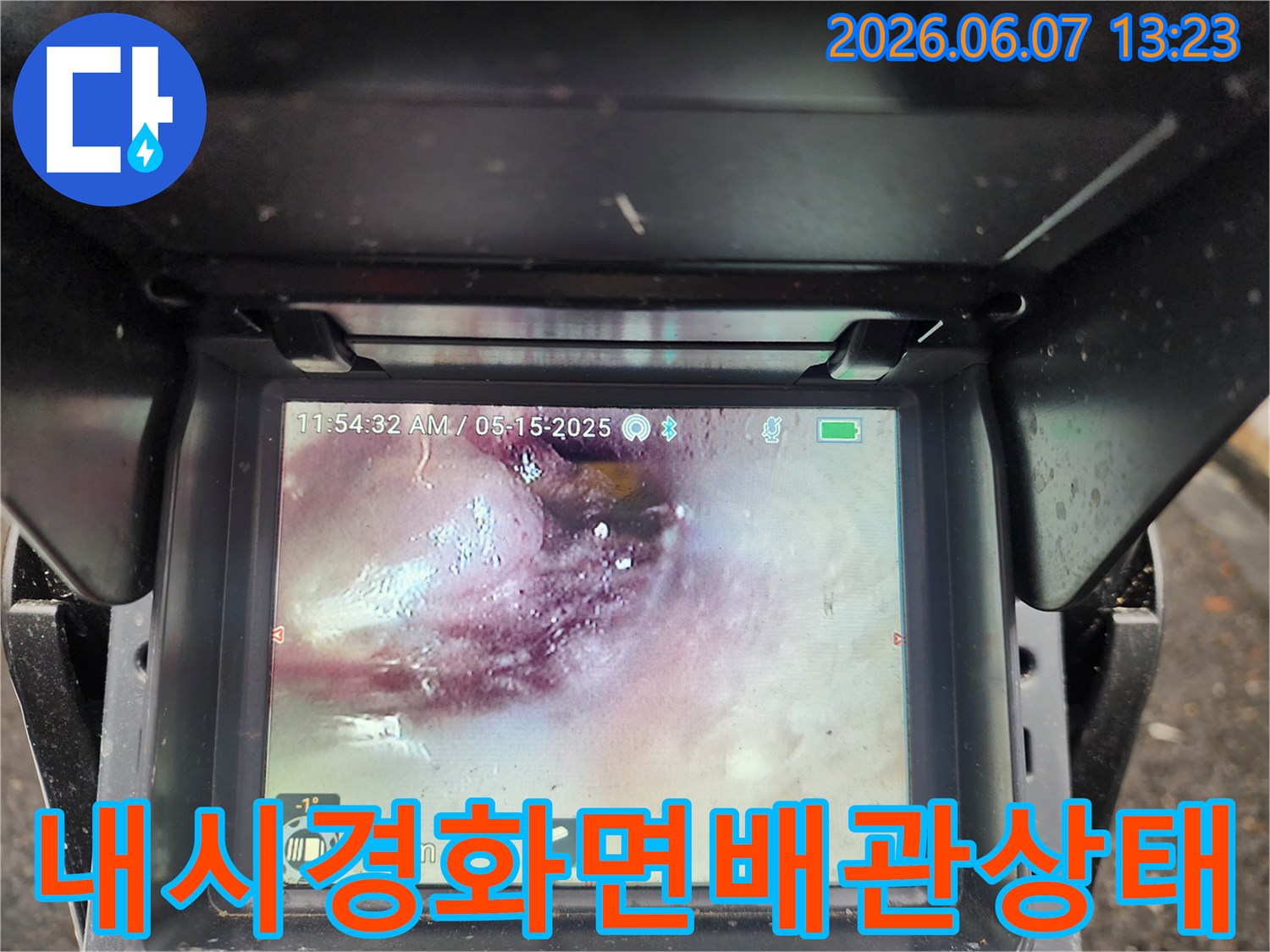 실시간-배관-내시경-영상으로-본-막힘-현장