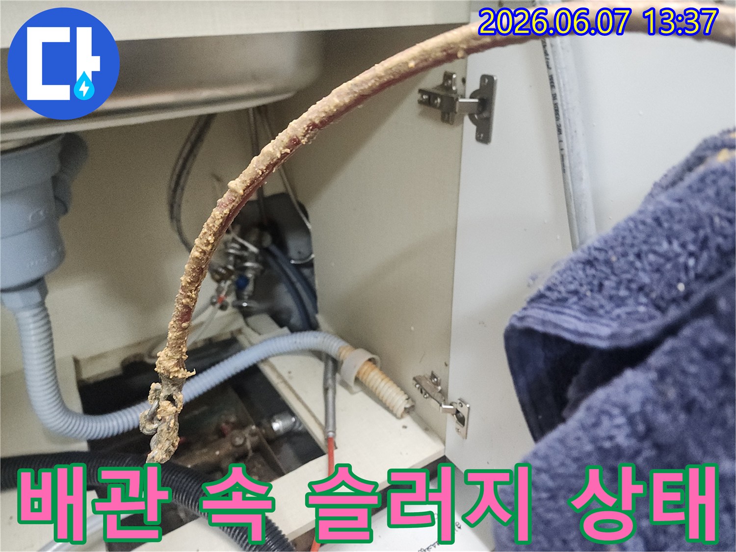 싱크대 배관 내부에서 발견된 기름 찌꺼기 슬러지 모습