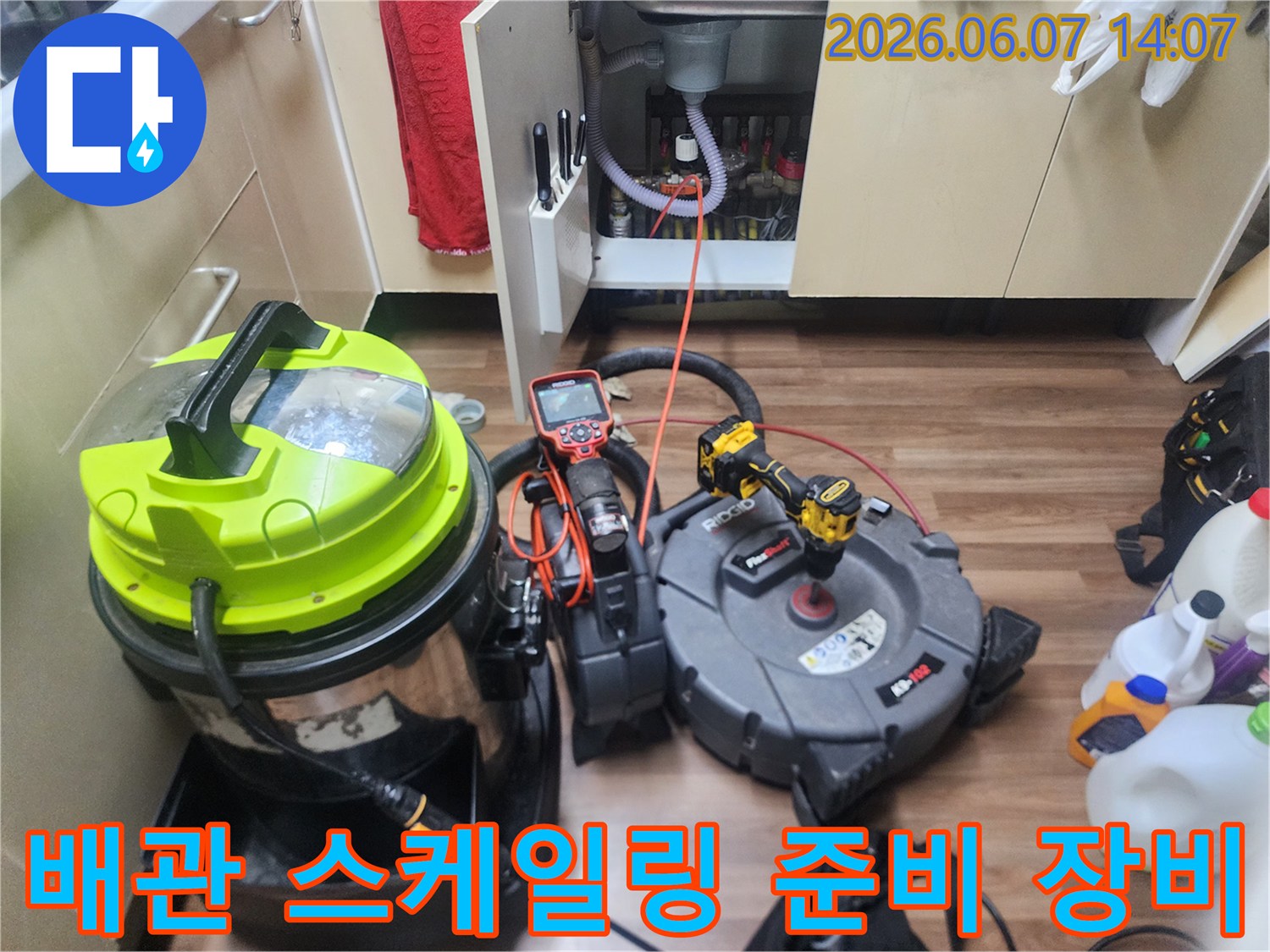 싱크대-배관-작업을-위한-샤프트와-진공청소기-장비