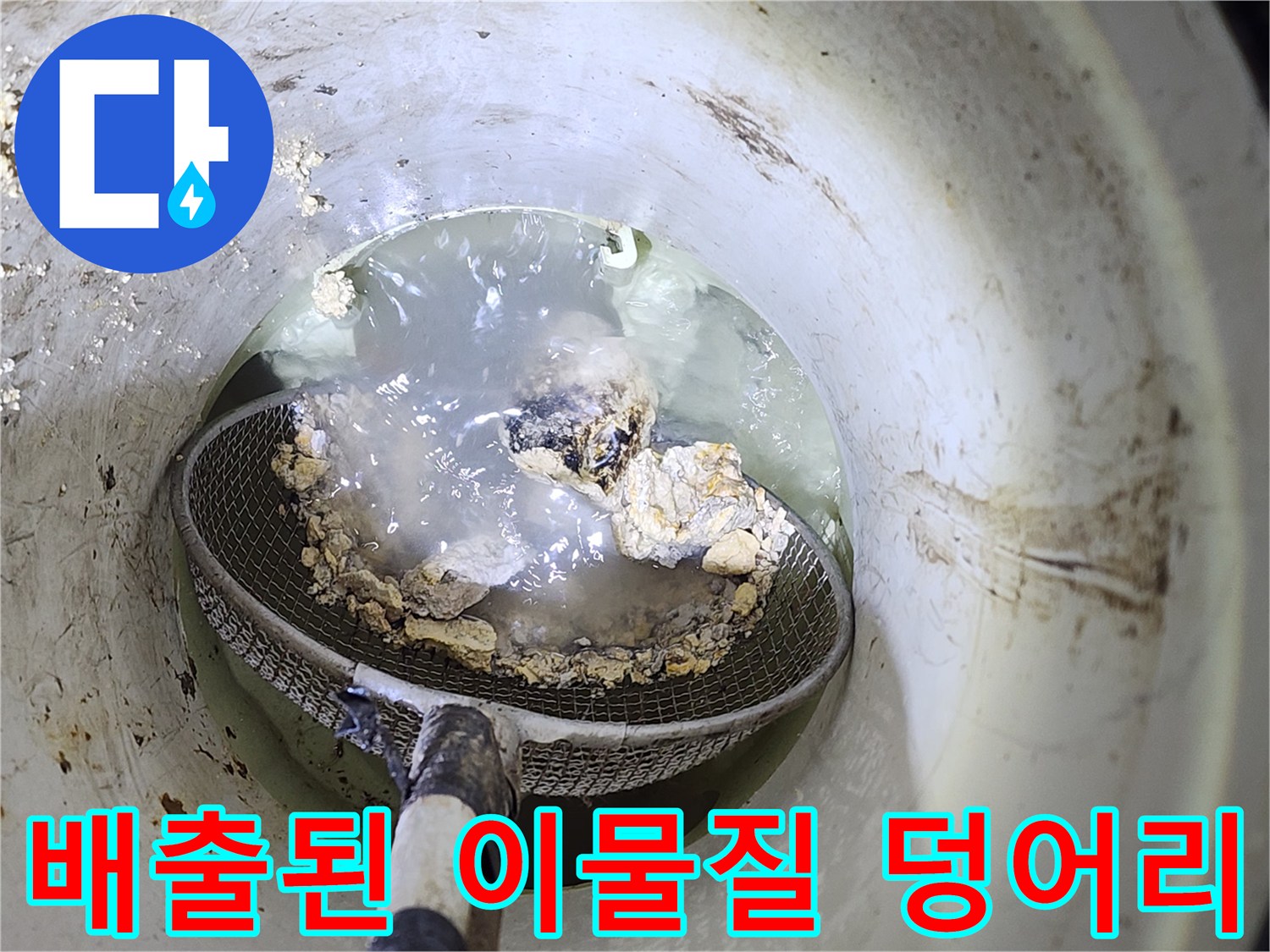 거름망에 수집된-배관 내부의 기름 슬러지