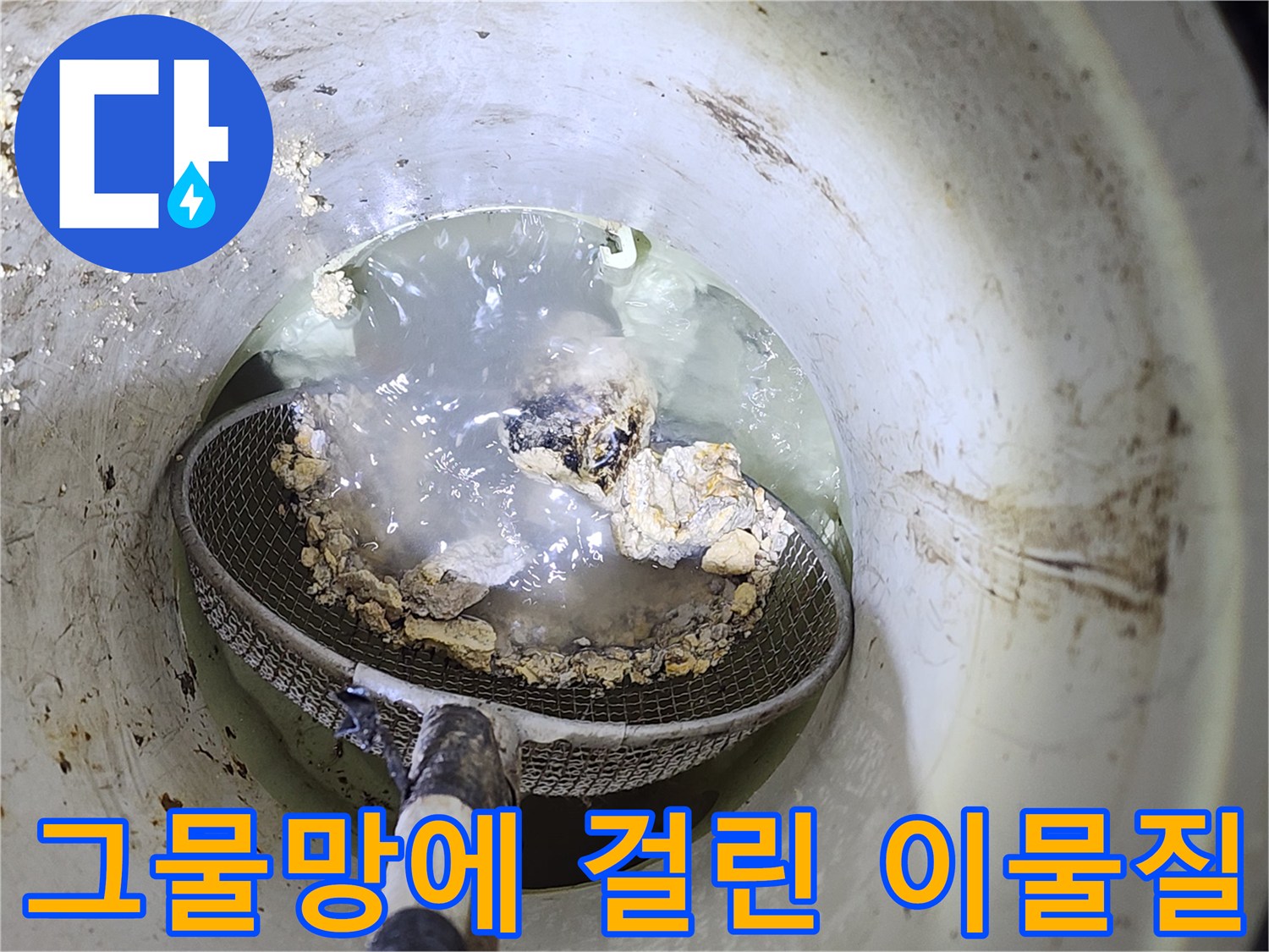 배관 세척 후 수거된 거대 슬러지 덩어리
