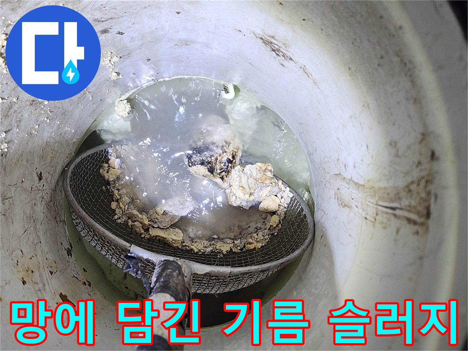배수-통로를-막았던-거대한-슬러지-덩어리