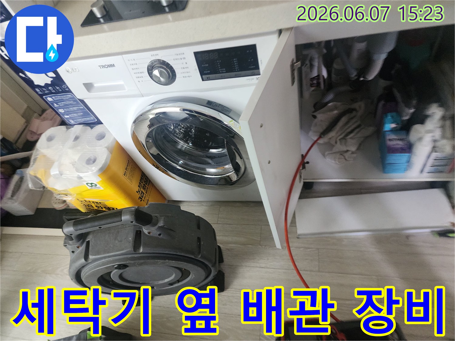 세탁기 옆에 놓인-배관 점검용 장비