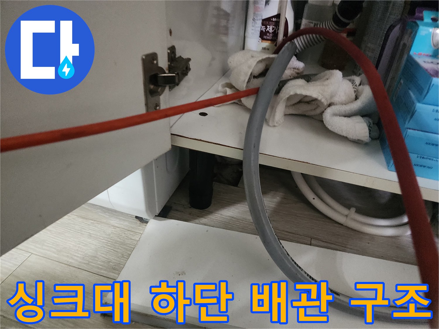 싱크대-밑부분의-복잡한-배관-라인