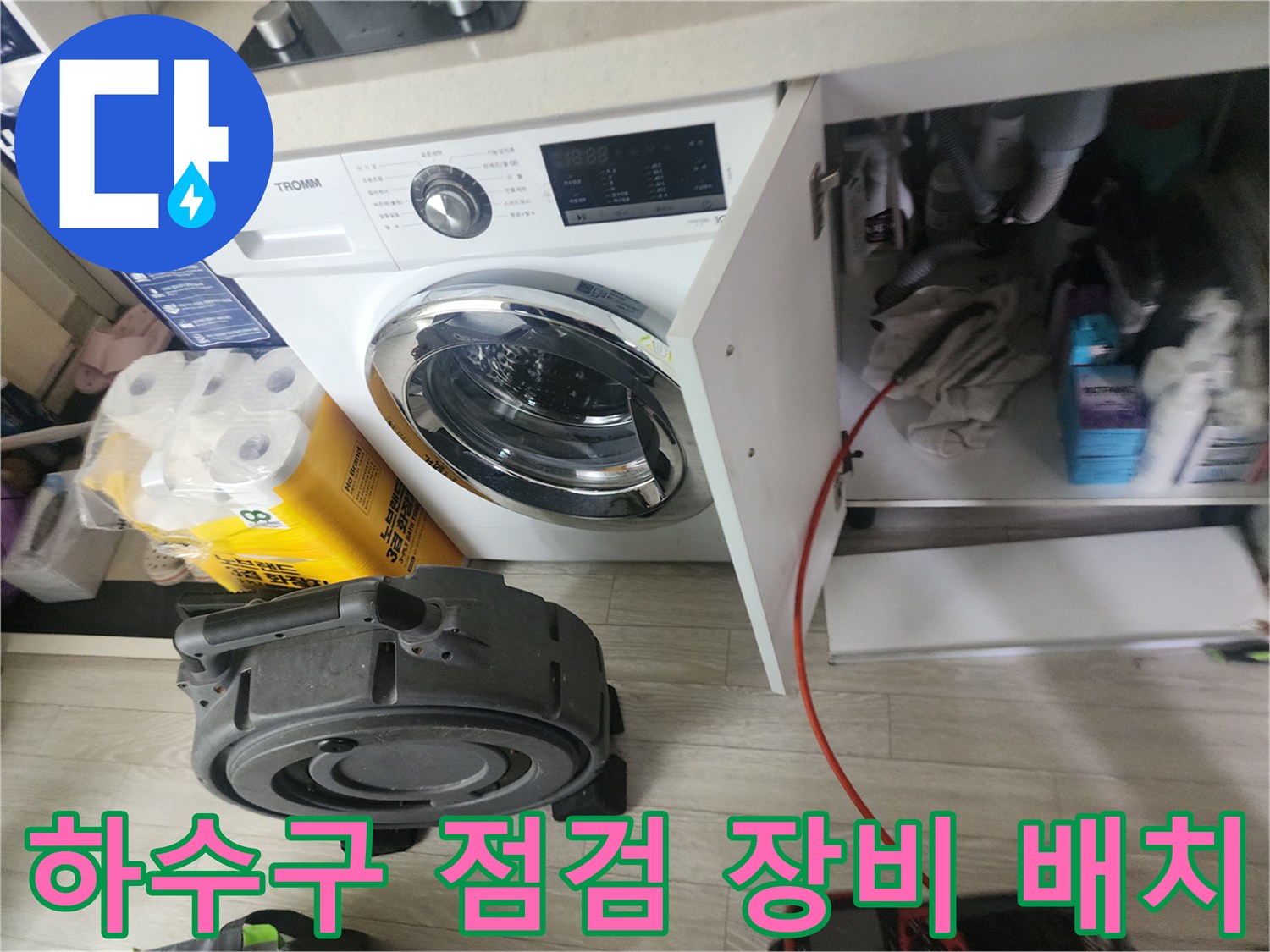 싱크대 하단 수납장 근처의 배관 점검용 릴 장치