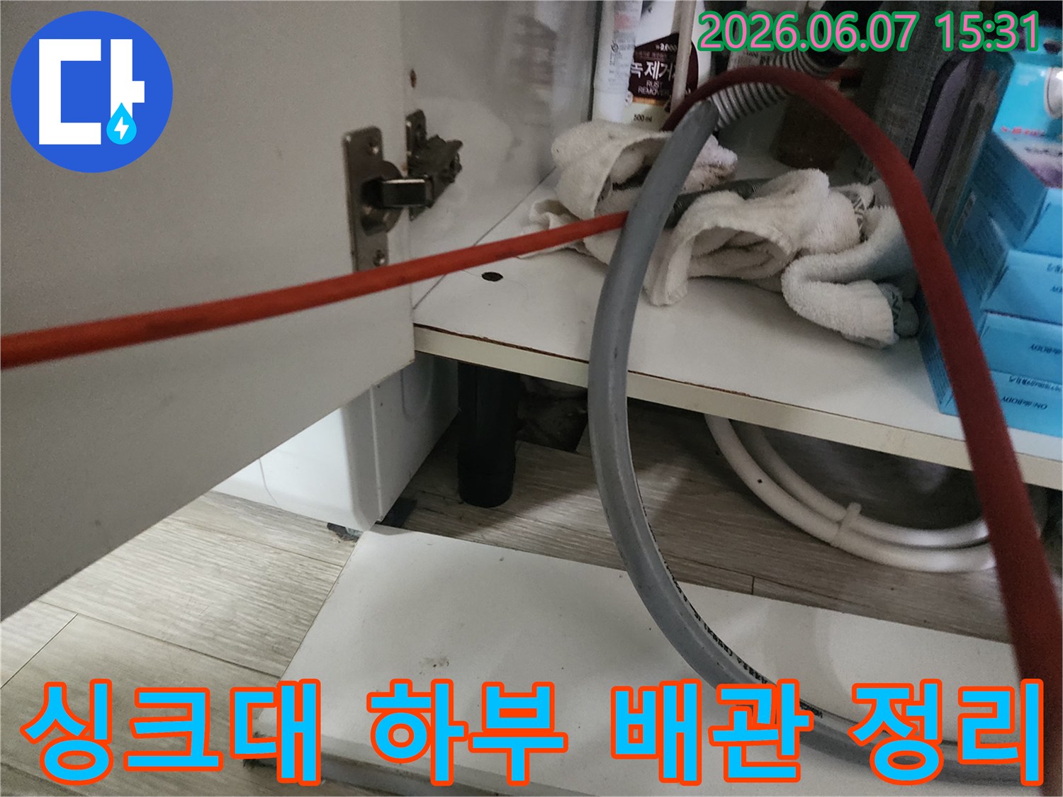 작업 후 깨끗하게 정리된 싱크대 하부 공간