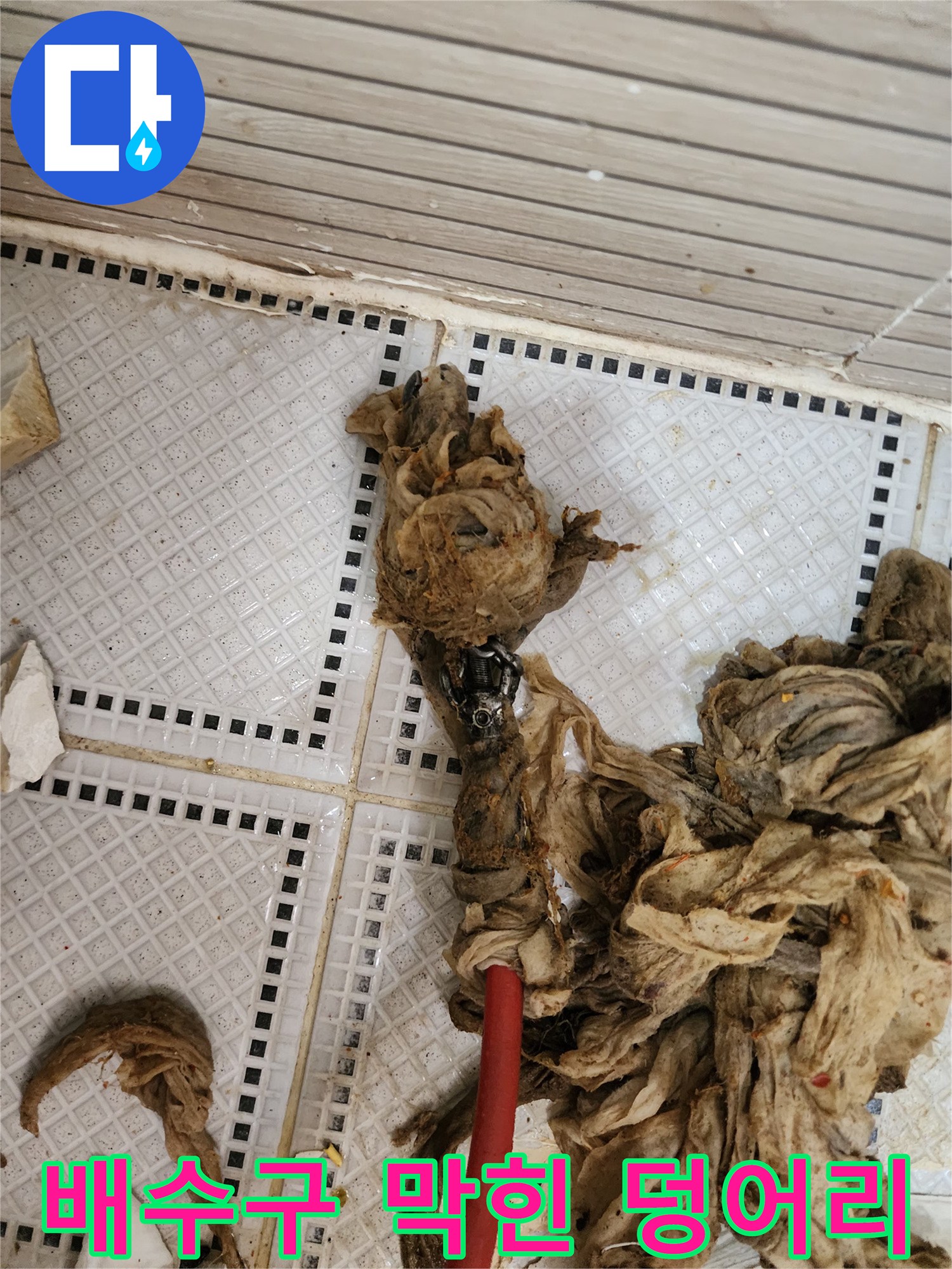 하수구 배관을 가로막고 있던 거대한 머리카락 슬러지 제거 완료